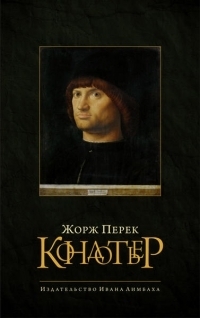 Le Condottière