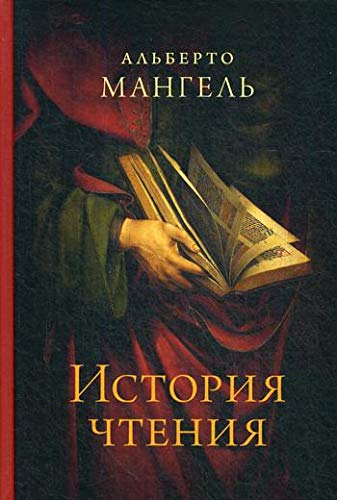 История чтения