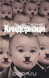 Киндернаци
