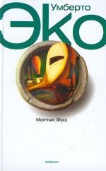 Маятник Фуко