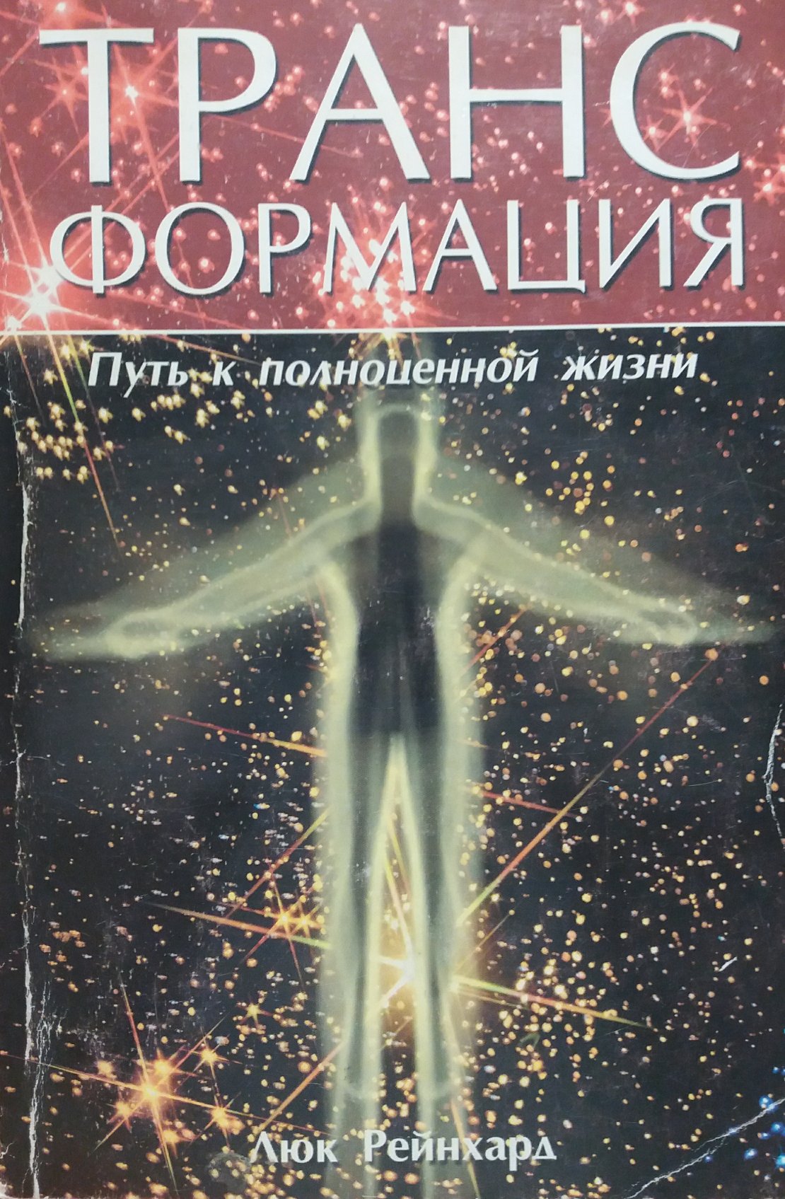 Трансформация