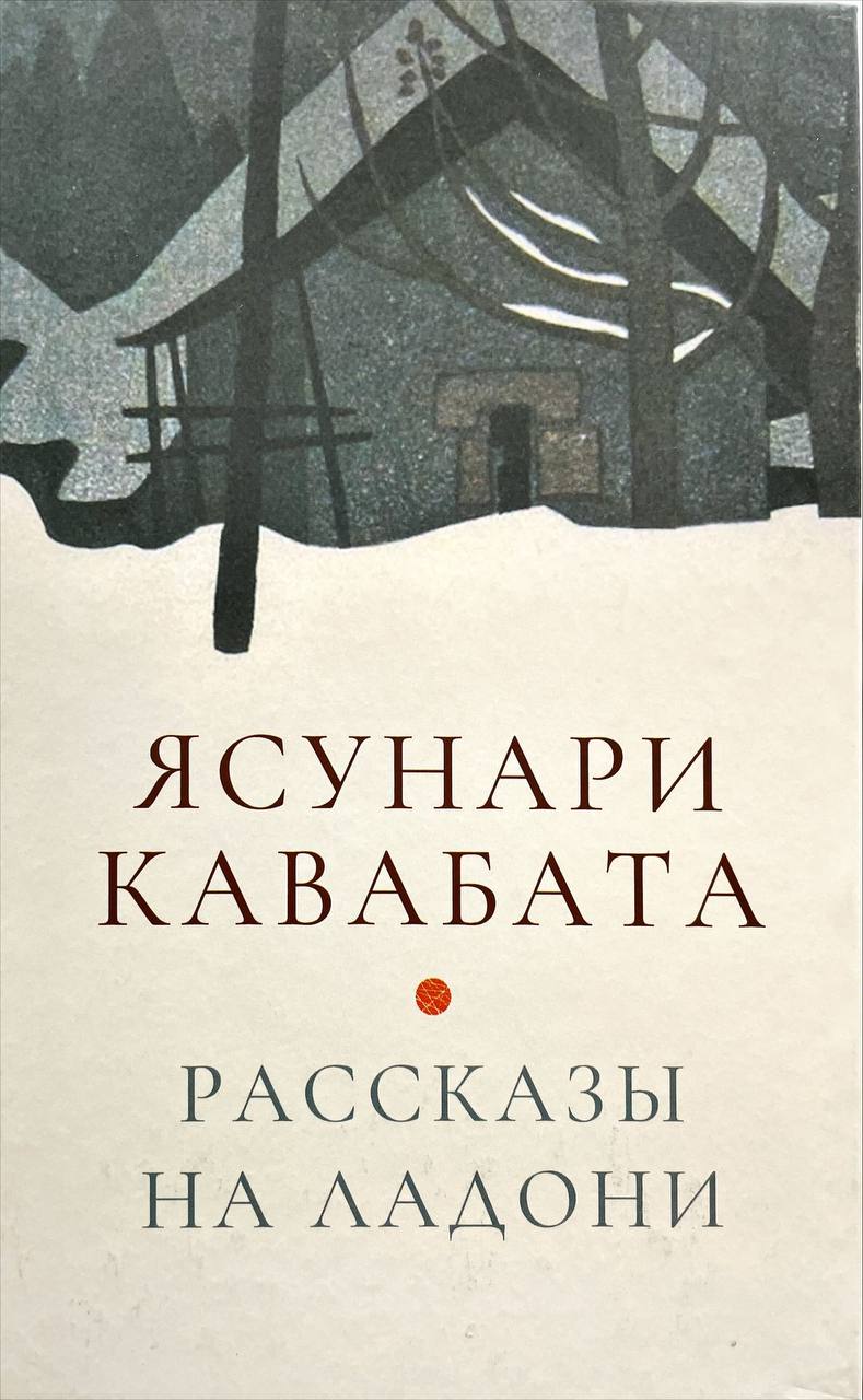 Рассказы на ладони