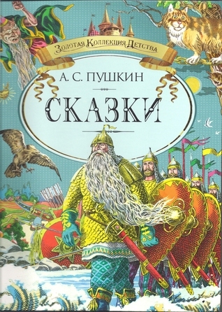 Сказки