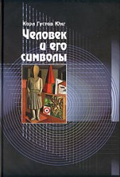 Man his symbols Chelovek i ego simvoly