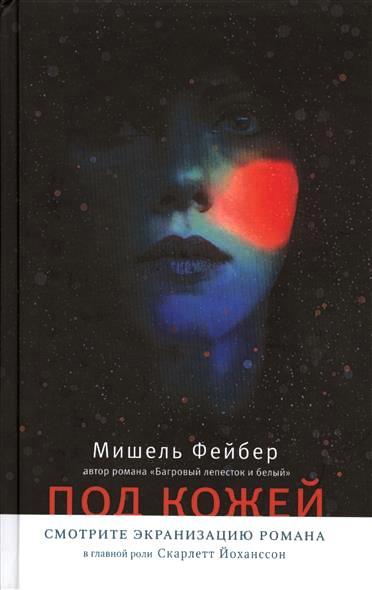 Под кожей