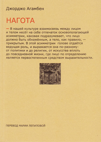 Нагота