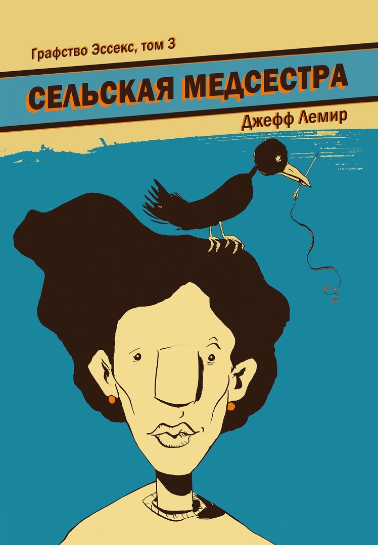 Графство Эссекс. том 3. Сельская медсестра