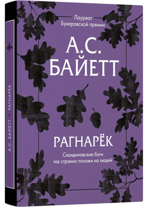 Рагнарёк