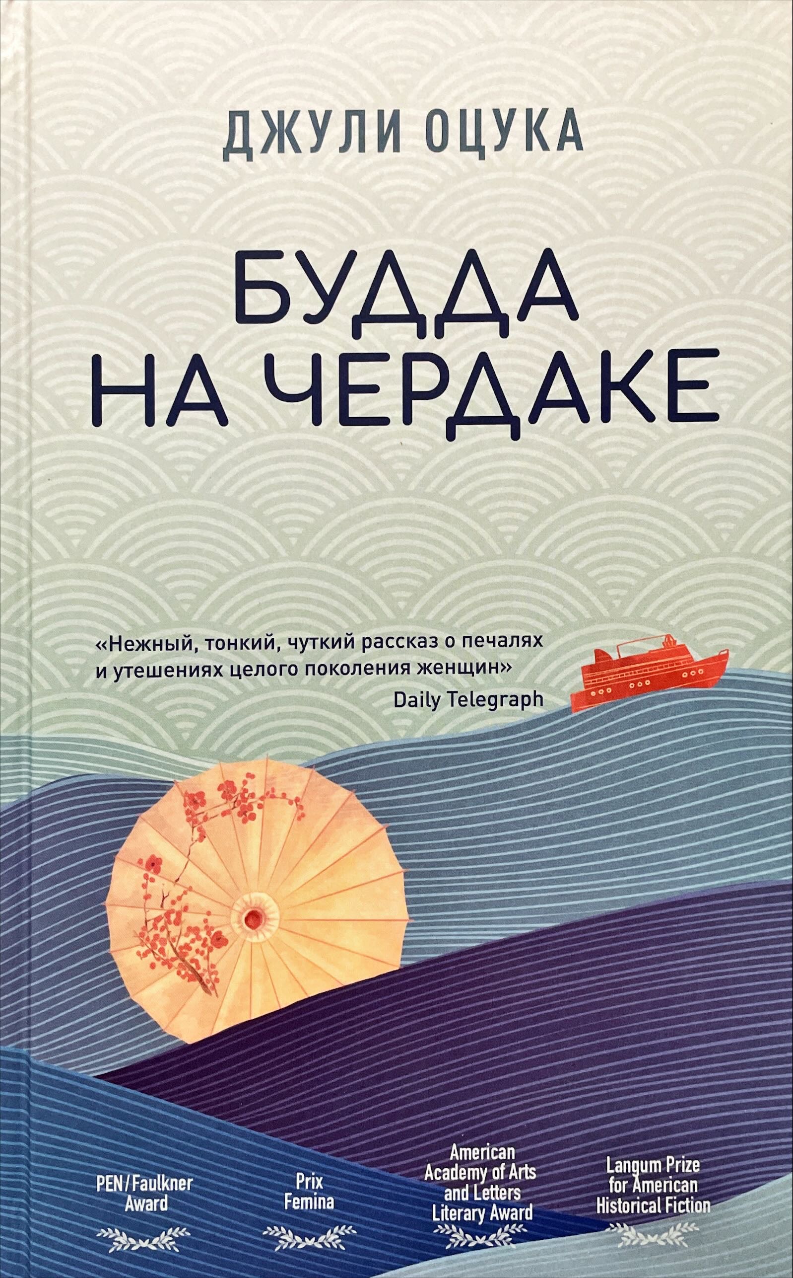 Будда на чердаке