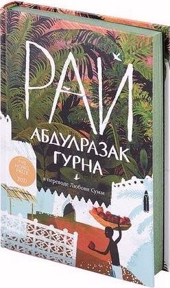 Рай