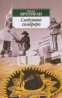 Sledstvie sombrero. Yaponskij roman