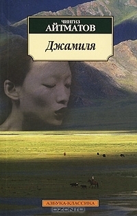 Джамиля