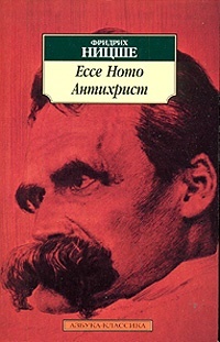 Ecce Homo. Антихрист