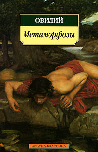 Метаморфозы