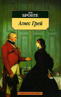 Агнес Грей