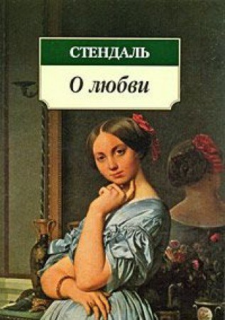 О любви