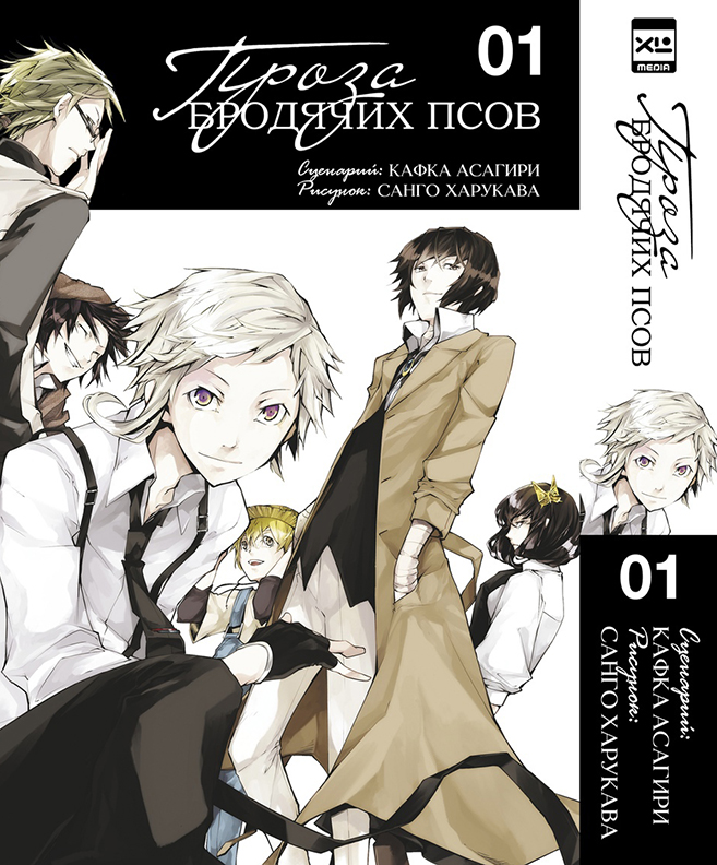 Проза бродячих псов. Том 1