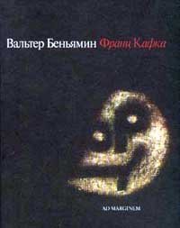 Франц Кафка