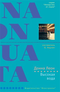 Vysokaya voda: Roman