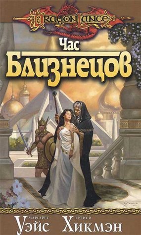 Час близнецов