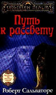 Путь к рассвету