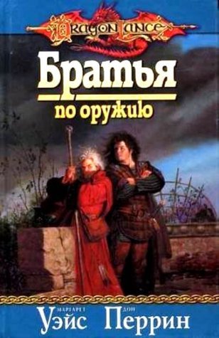 Братья по оружию