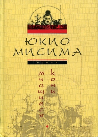 Мчащиеся кони