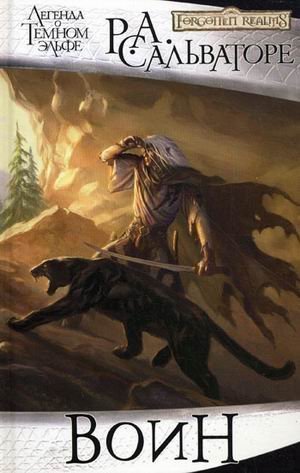 Воин [Voin]