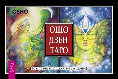 Osho Dzen Taro : vseobemlyuschaya igra Dzen