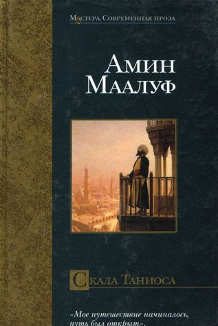 Скала Таниоса