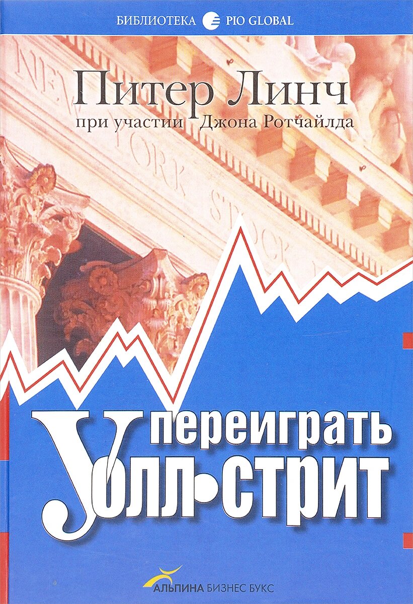 Переиграть Уолл-стрит