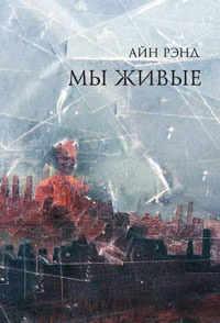Мы живые