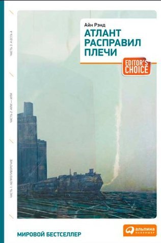 Атлант расправил плечи