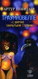 Traumnovelle