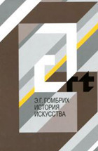 История искусства