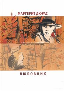 Любовник