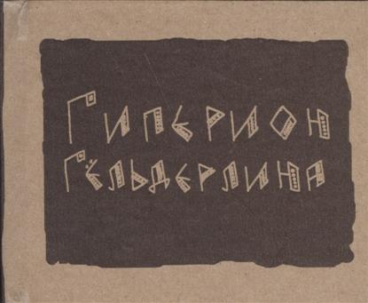Гиперион