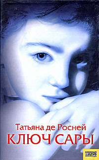 Ключ Сары