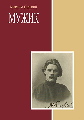 Мужик. Очерки