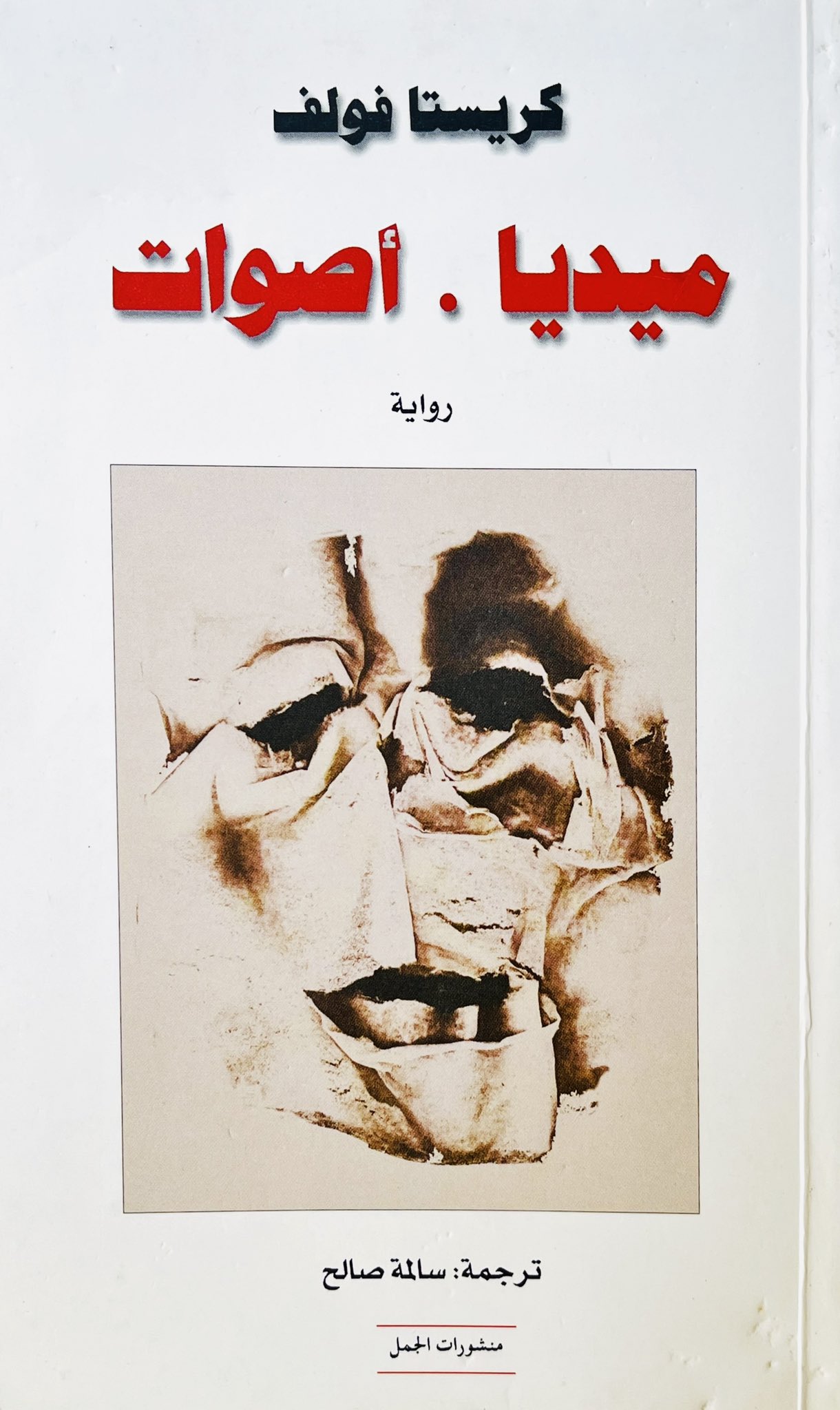 ميديا . أصوات