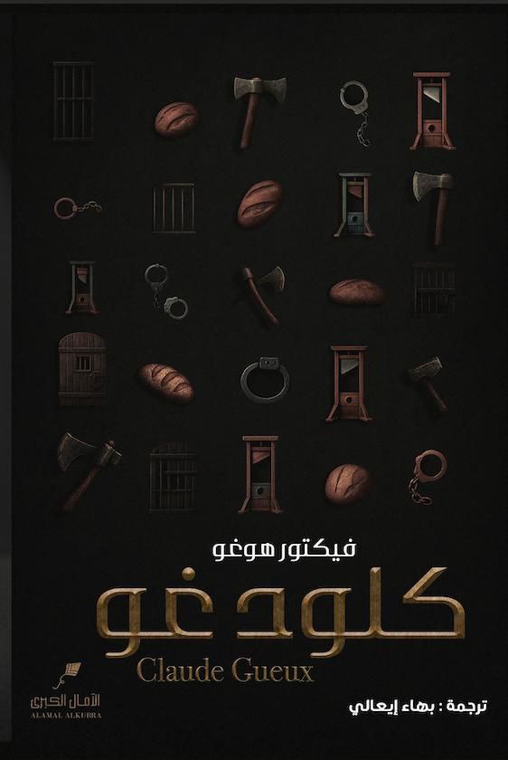 كلود غو