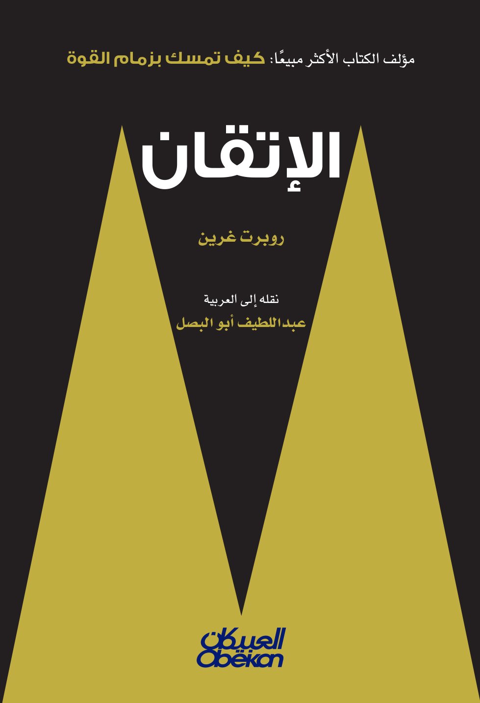 ‫الإتقان‬