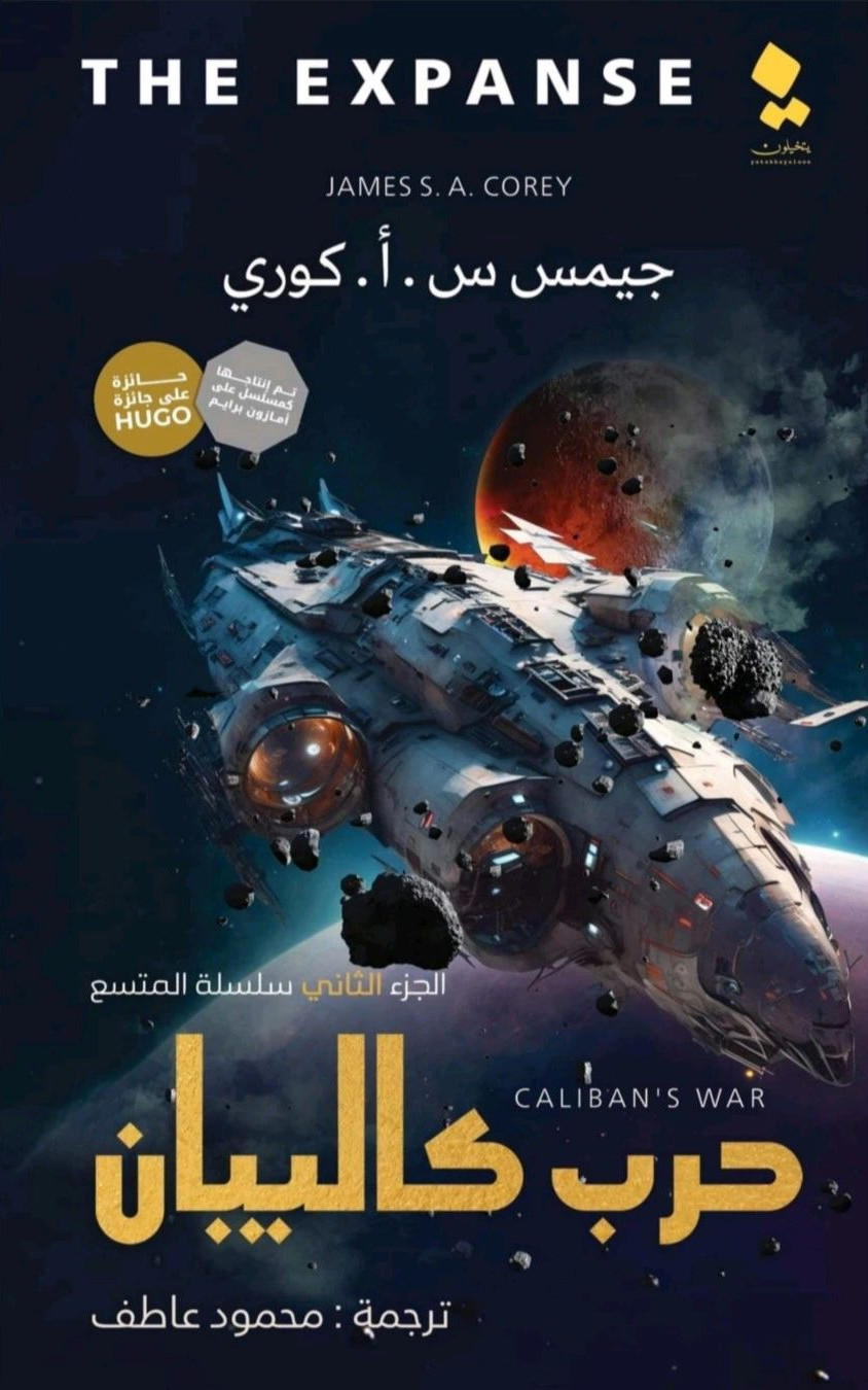 حرب كاليبان