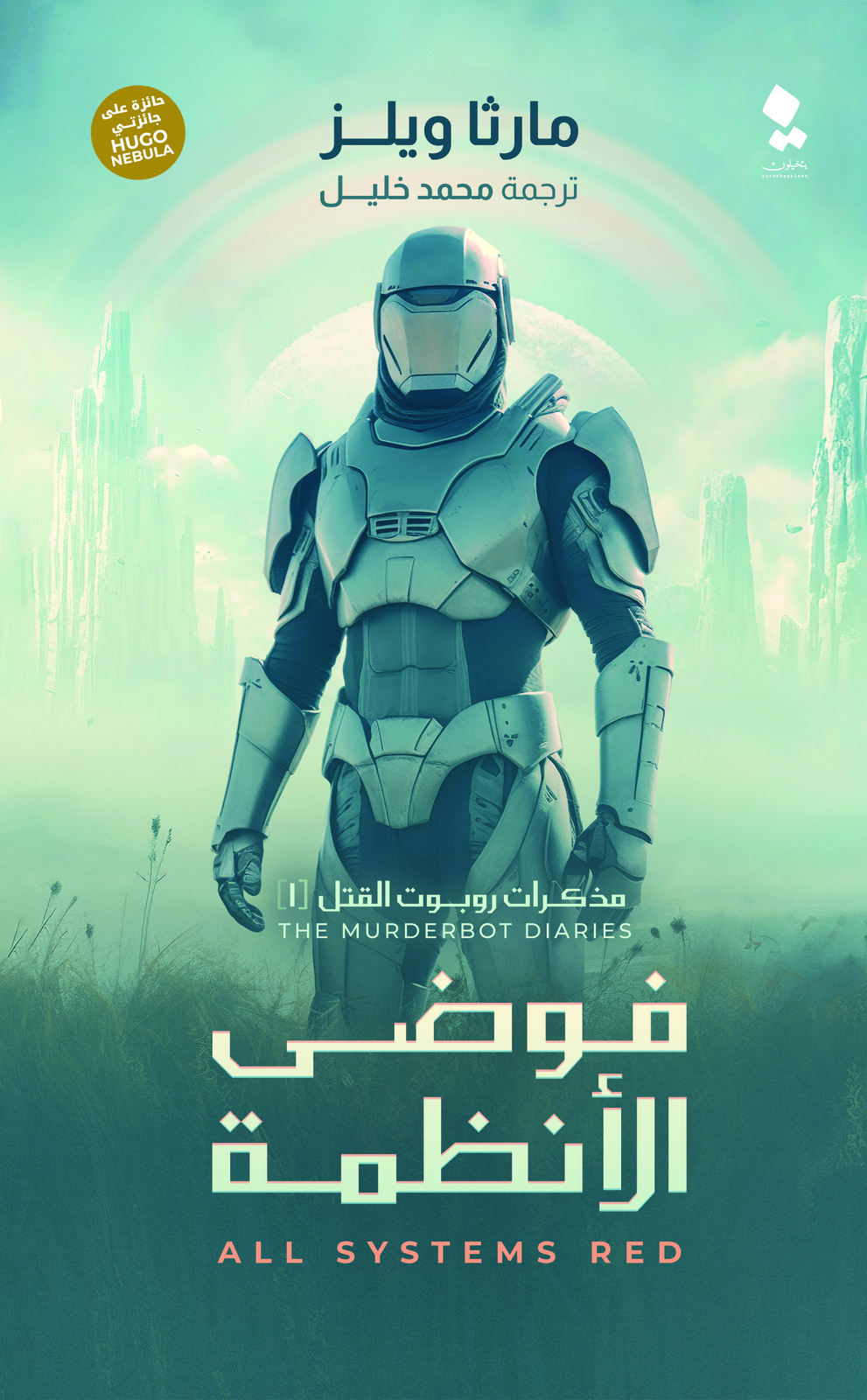 فوضى الأنظمة