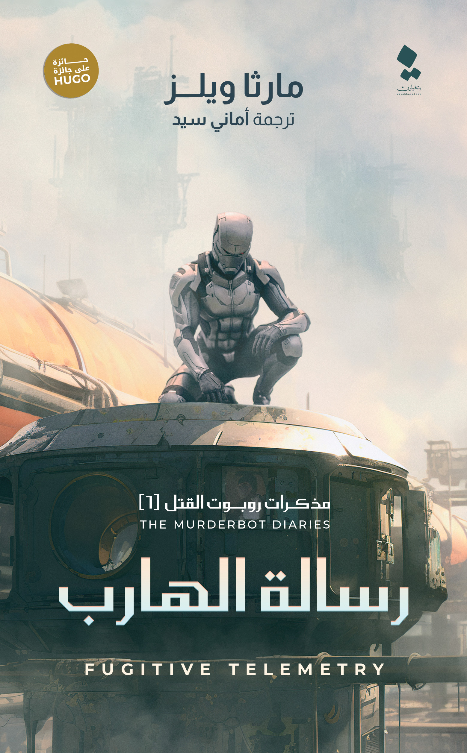 رسالة الهارب