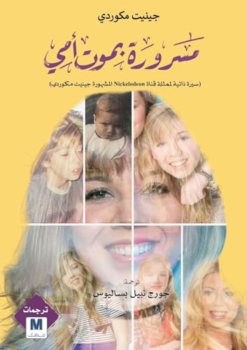 I'm Glad My Mom Died - مسرورة بموت أمي