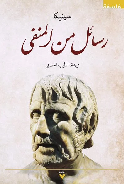 رسائل من المنفى