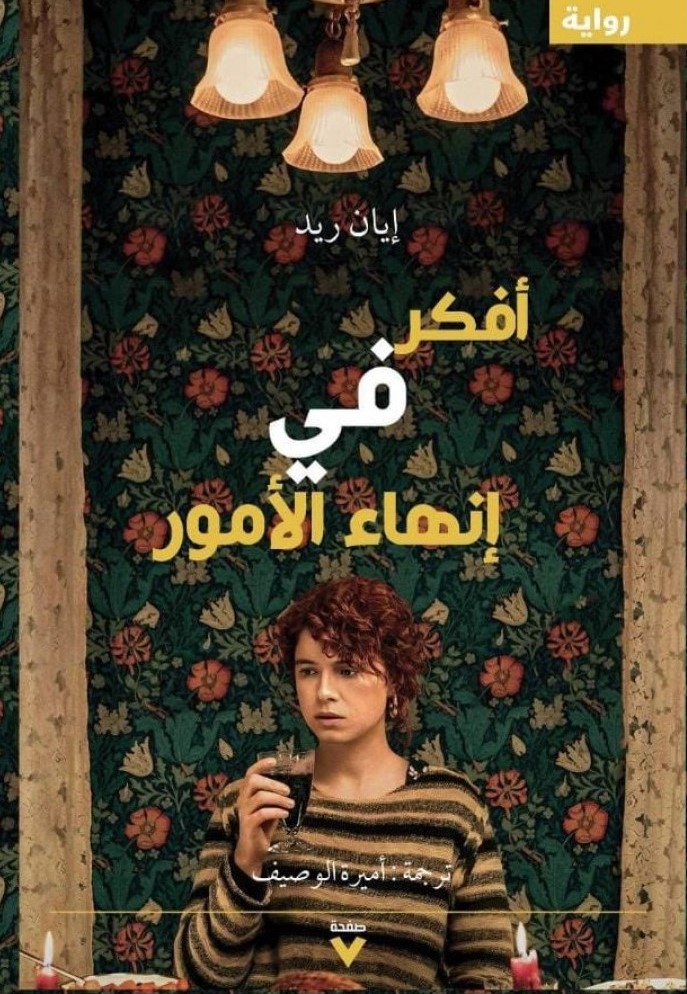 أفكر في إنهاء الأمور