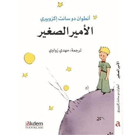 El-Emirus-Sagir