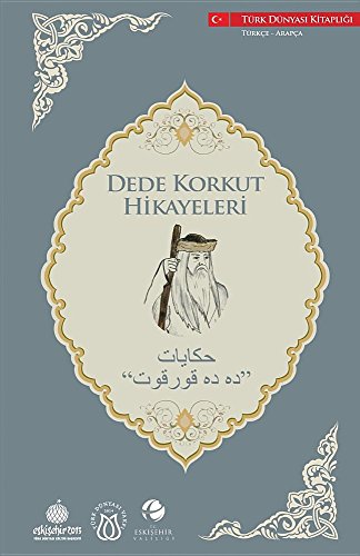 حكايات ده ده قورقوت
